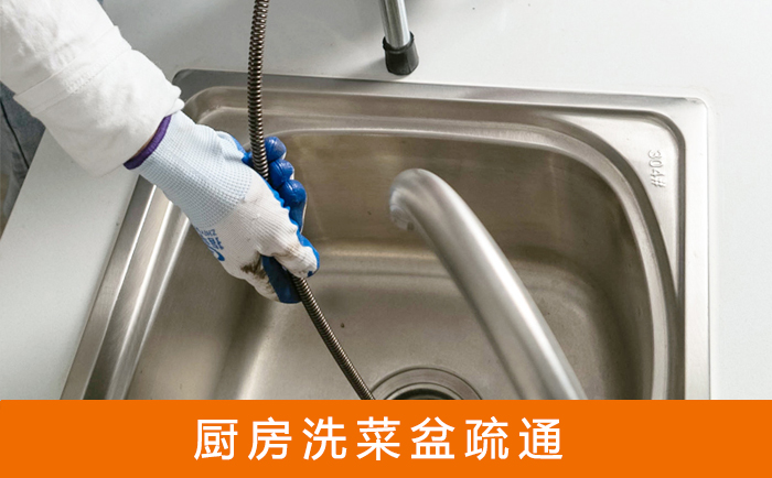 融水洗菜池疏通